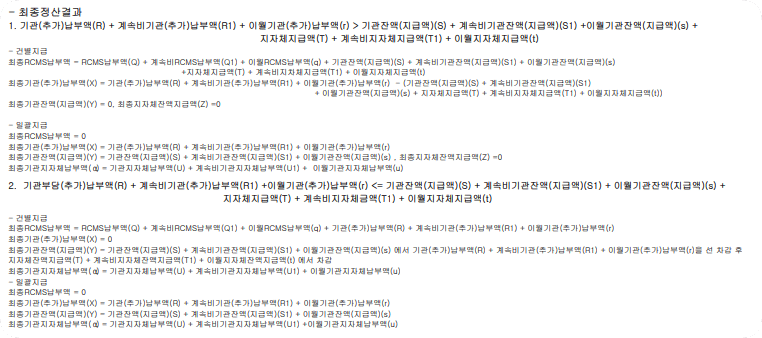 보조금 사업비 중 연구개발비 정산기준 예시 - 회계법인브릭스