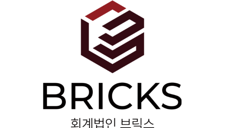회계법인 브릭스